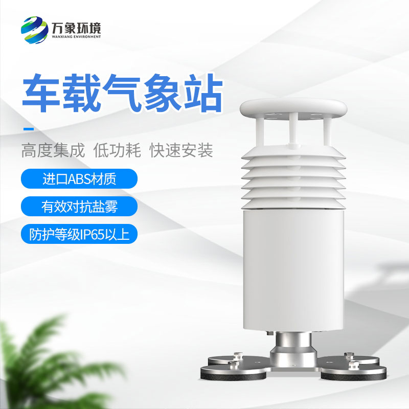 車載氣象儀 車載氣象儀