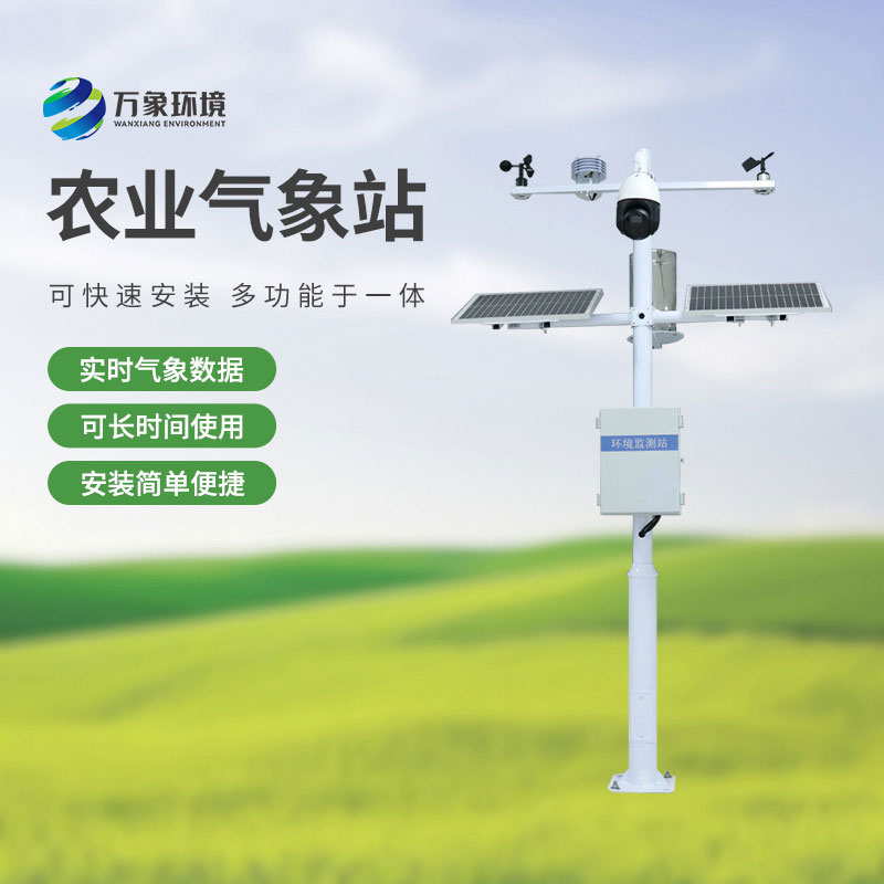農田小氣候觀測站