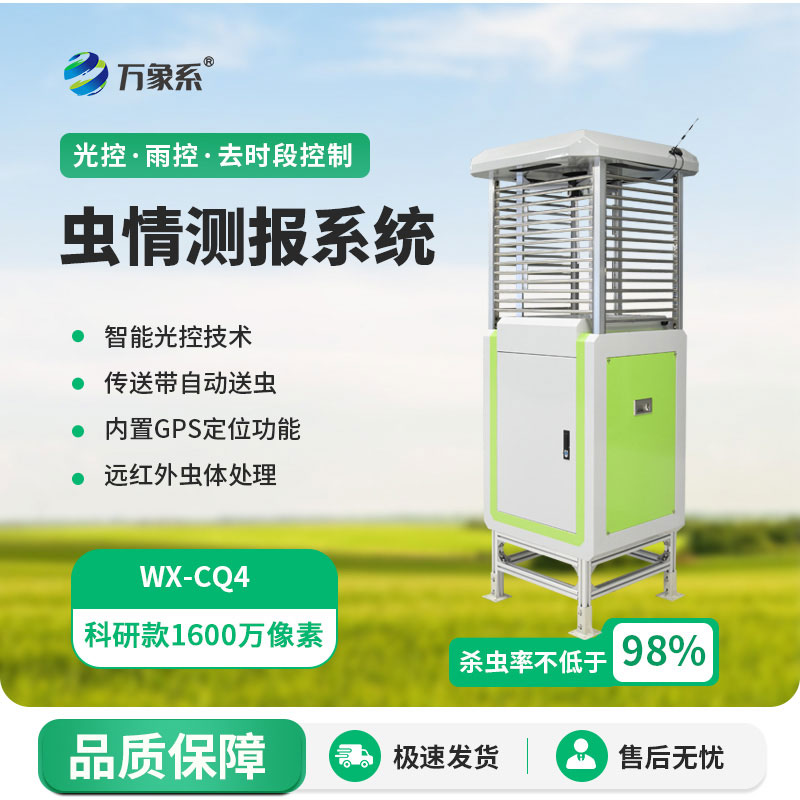 科研款蟲(chóng)情測(cè)報(bào)燈