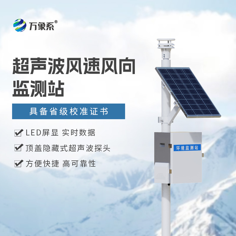 超聲波風速風向記錄儀