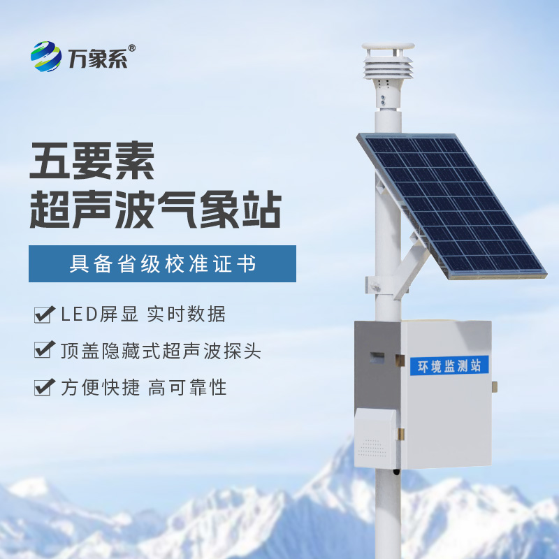 氣象站監(jiān)測設備