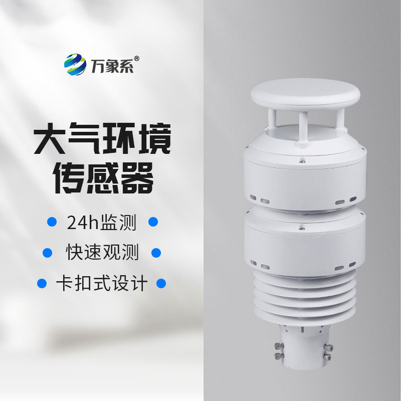 一體化負(fù)氧離子傳感器