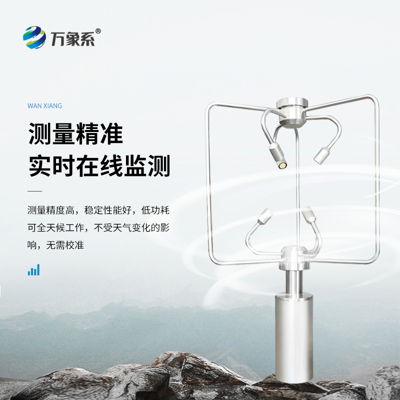 不銹鋼款三維風速儀