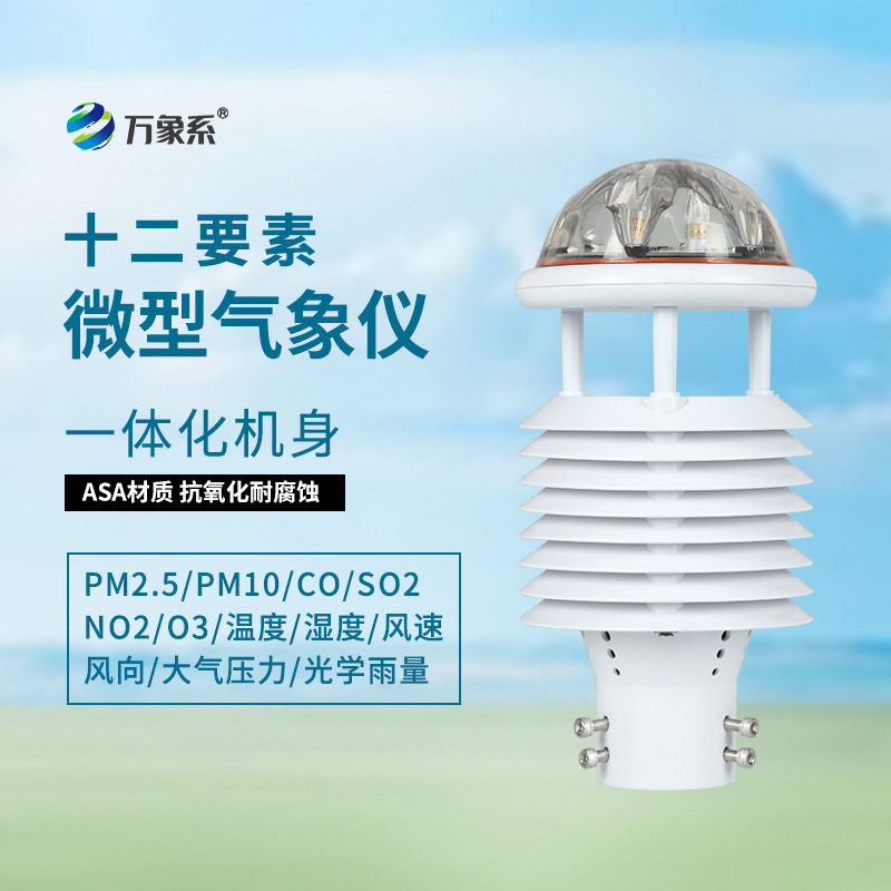 大氣污染環(huán)境監(jiān)測儀