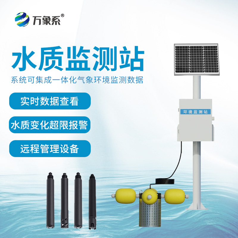 立桿水質監測站如何把脈水體健康？