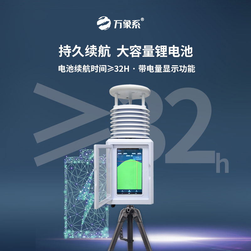 應急移動自動氣象站