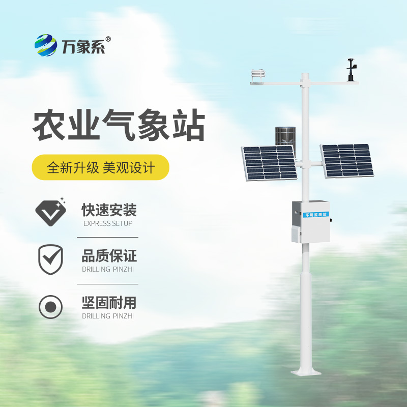 農業氣象綜合監測站