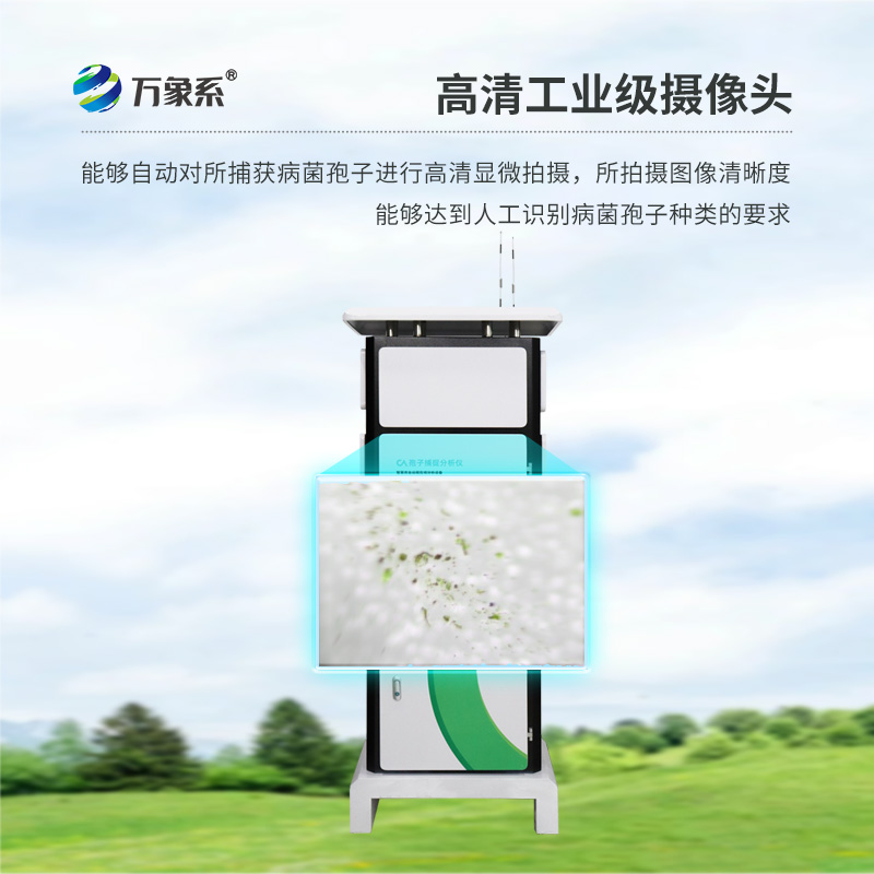 智能孢子捕捉儀實時監測病菌孢子的“前線哨兵
