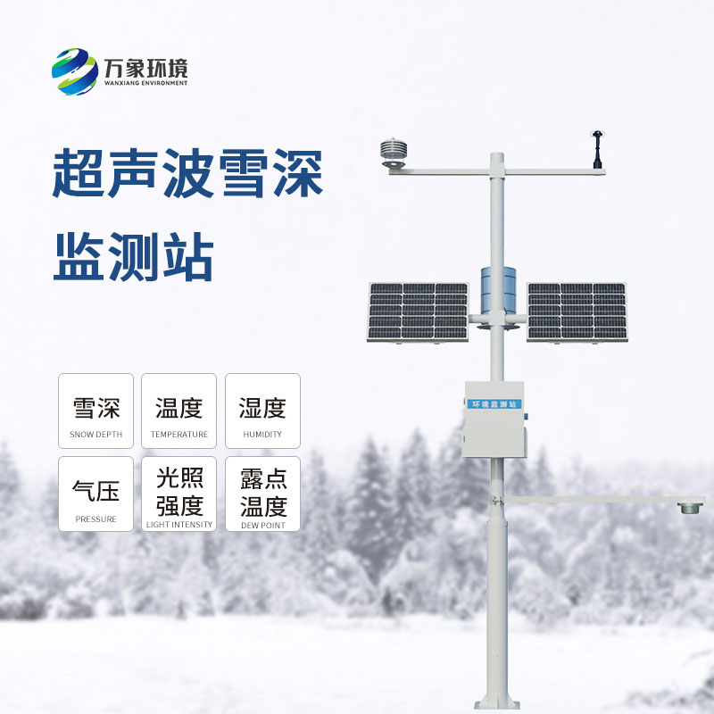 自動雪深監測站：降雪觀測的可靠幫手